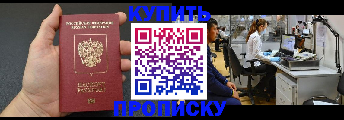 прописка ребенка в Новозыбкове