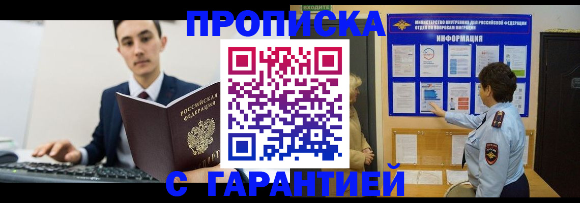 прописка в Новозыбкове