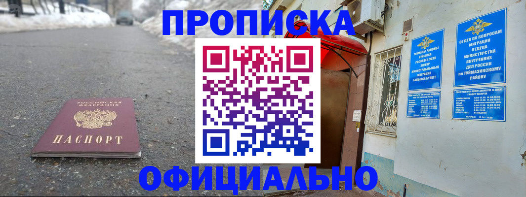 прописка иностранных граждан в Новозыбкове