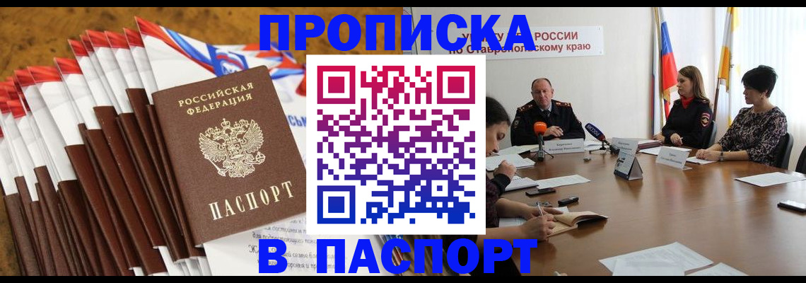 временная регистрация для всех в Новозыбкове