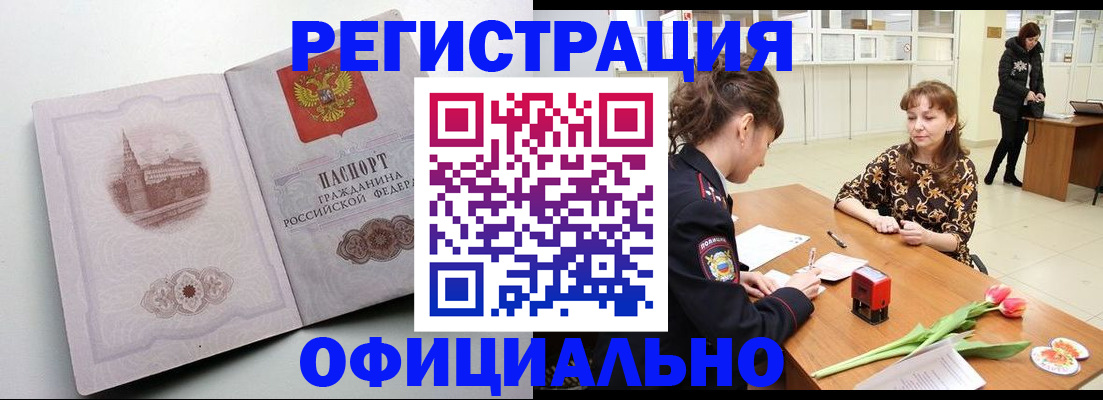 прописка регистрация в Новозыбкове